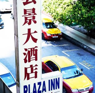 Sibu Hotel | Plaza Inn